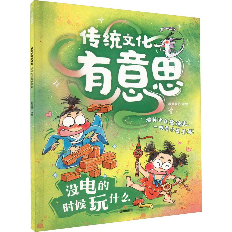 没电的时候玩什么-传统文化有意思