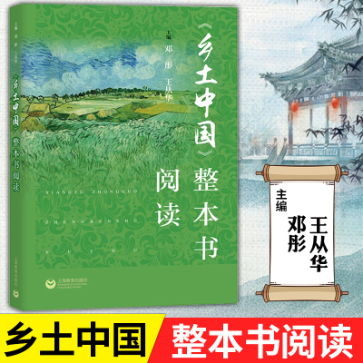 2024乡土中国整本书阅读邓