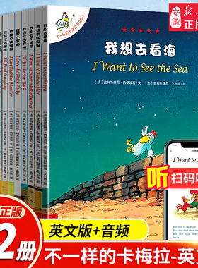 【英文版】不一样的卡梅拉英文版全套12册I want to see the sea 绘本故事书3-6-9岁书籍一二年级小学生读物小鸡卡梅拉原版正版