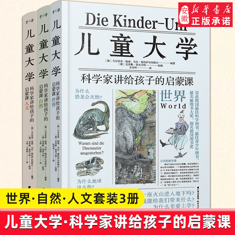 儿童大学全套3册科学家讲给孩子的启蒙课世界+自然+人文科普百科书籍地理大百科全书青少年版7-14岁中小学生课外书阅读新华正版-封面