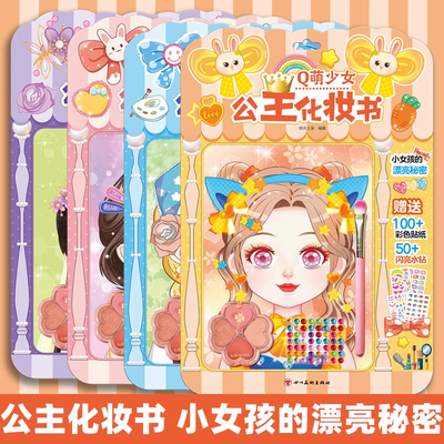 女孩游戏书礼物古装美女 公主化妆秀贴贴纸女孩儿童3-6岁益智玩具娃娃换装换穿衣服儿童礼物益智手工贴画美妆游戏 古风公主化妆书