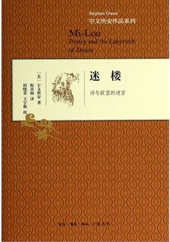 迷楼精装三联书店官方旗