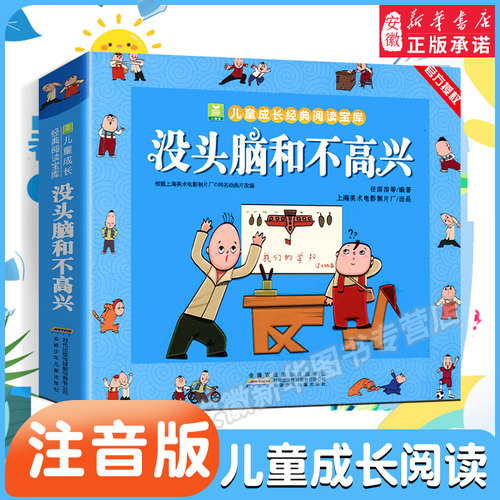 没头脑高兴正版书二年级