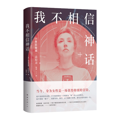 新经典自传女记者传奇