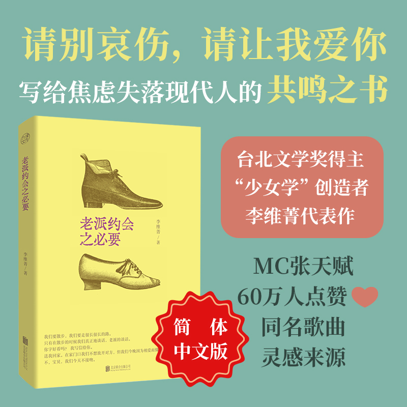 老派约会之必要 MC张天赋60万人点赞同名歌曲灵感来源 蔡依林倾情推荐 6000人想读高分原版引进现代外国文学小说正版畅销书