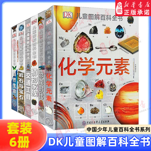DK儿童图解百科全书共5册