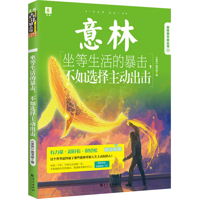 坐等生活的暴击,不如选择主动出击