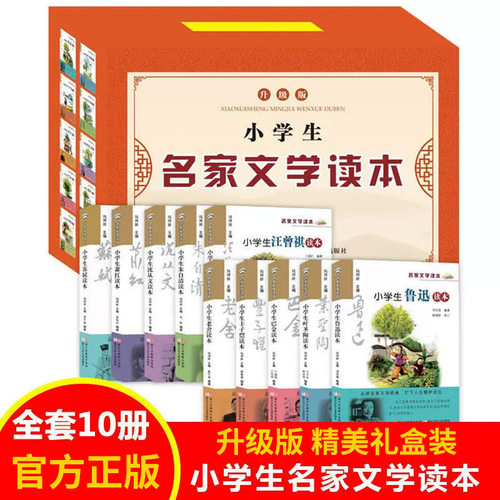 小学生名家文学读本典藏版全1册