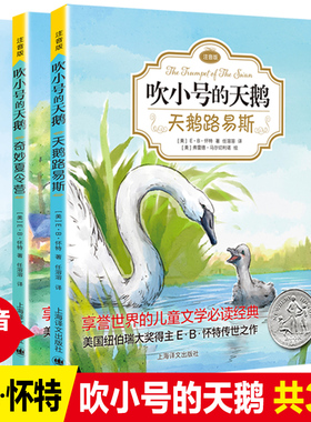 全套3册EB怀特经典三部 吹小号的天鹅正版注音版二三四年级课外书 纽伯瑞大奖作品世界 文学名著绘本6-9-10岁小学生课外书