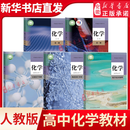 人教版高中化学全套5本必修二