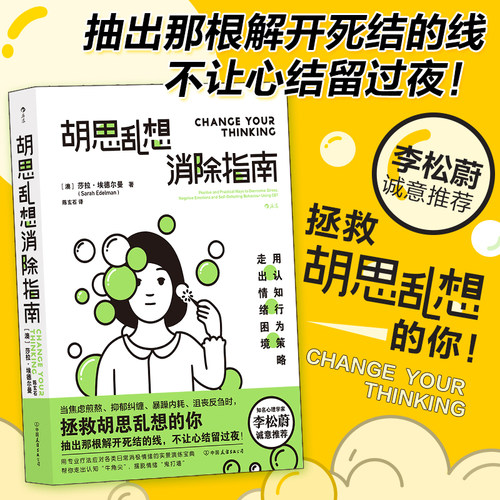 胡思乱想消除指南后浪