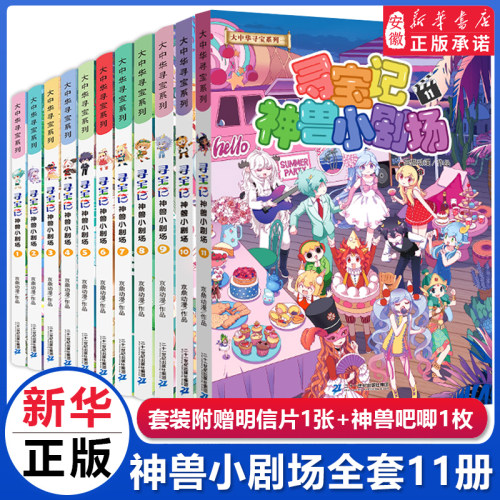 神兽小剧场全套大中华寻宝记