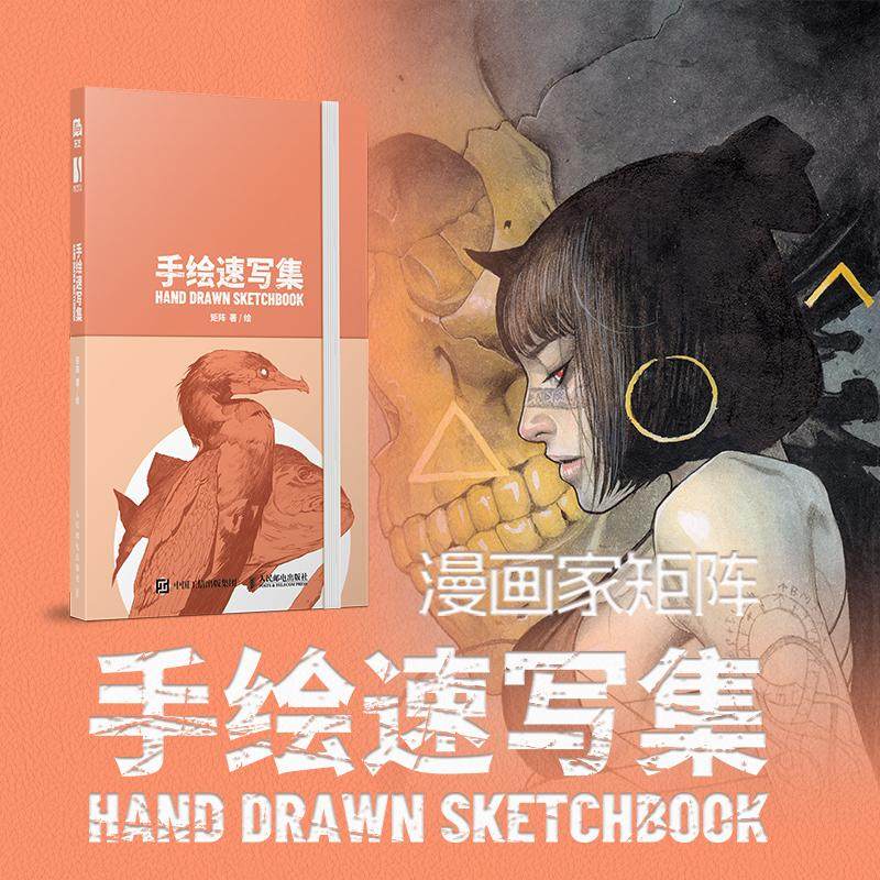 【新华书店】矩阵手绘速写集 手绘速写集漫画艺术插画速写手绘插画画集灵感手册速写本角色设计人民邮电出版社,书籍/杂志/报纸,绘画（新）,淘宝优惠券,粉丝福利购,淘宝优惠卷