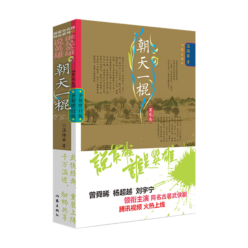 新华书店影视同期书说英雄