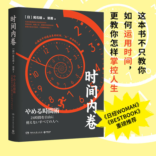 时间内卷 成功晋升 《为什么精英都是时间控》《高效PDCA工作术》《OKR工作术》