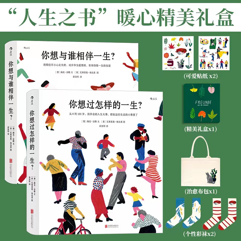 【赠礼盒+布包彩袜贴纸】