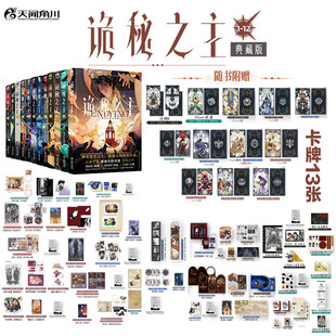 新华书店官方正版 诡秘之主1-12全套12册 宿命之环1-8册共20册 爱潜水的乌贼 宿命之环克苏鲁小说蒸汽朋克 克莱恩·莫雷蒂 周明瑞