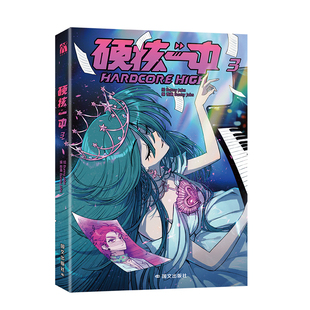 硬核一中3 王爵，你是为了什么……而弹琴？ 让我们去享受一场没有胜负的演奏吧。华文天下