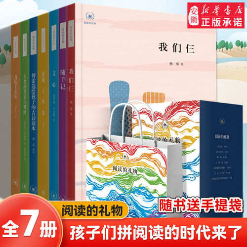 阅读的礼物礼盒装全7册小说