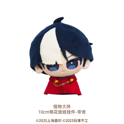 怪物大师图书周边棉花娃娃挂件