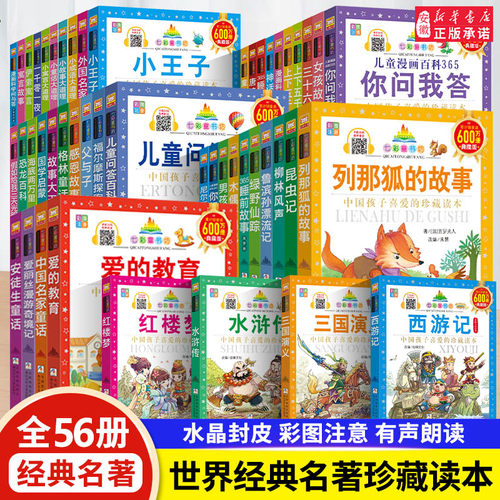 全套56册七彩童书坊成语故事四大名著西游记三国演义水浒传红楼梦上下五千年格林童话伊索寓言小学生版注音版一二三年级课外书