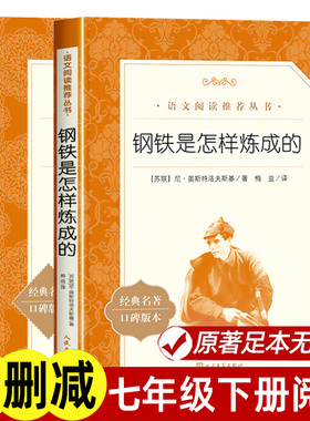 骆驼祥子和钢铁是怎样炼成的七年级读必正版书配套原著初一下册中学生课外阅读书籍海底两万里完整无删减青少年读物人民文学出版社