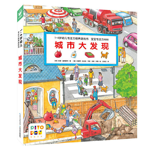 1-4岁幼儿专注力培养游戏