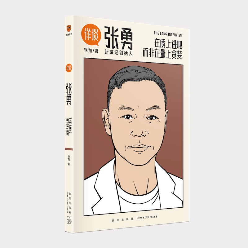 新华正版详谈06张勇李翔著在