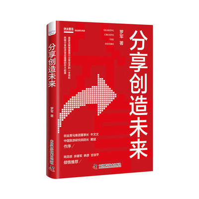 分享创造未来创业黑马书系