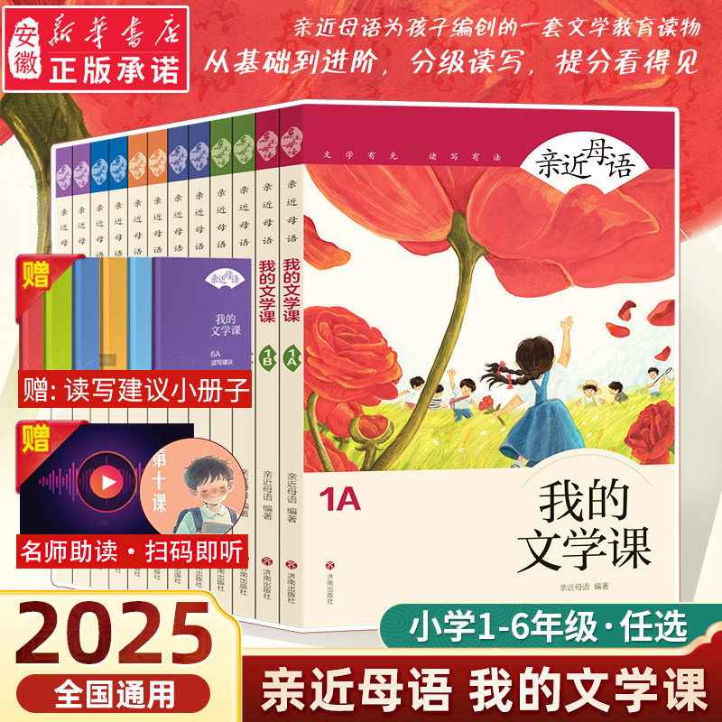 2025新版亲近母语我的文学课一年级二年级三年级四五六年级上下册日有所诵注音版小学生123456年级语文阅读教材教辅儿童少儿诵读书