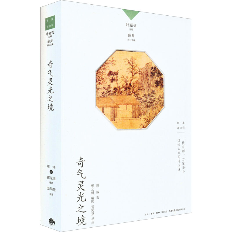 奇气灵光之境缪钺正版书
