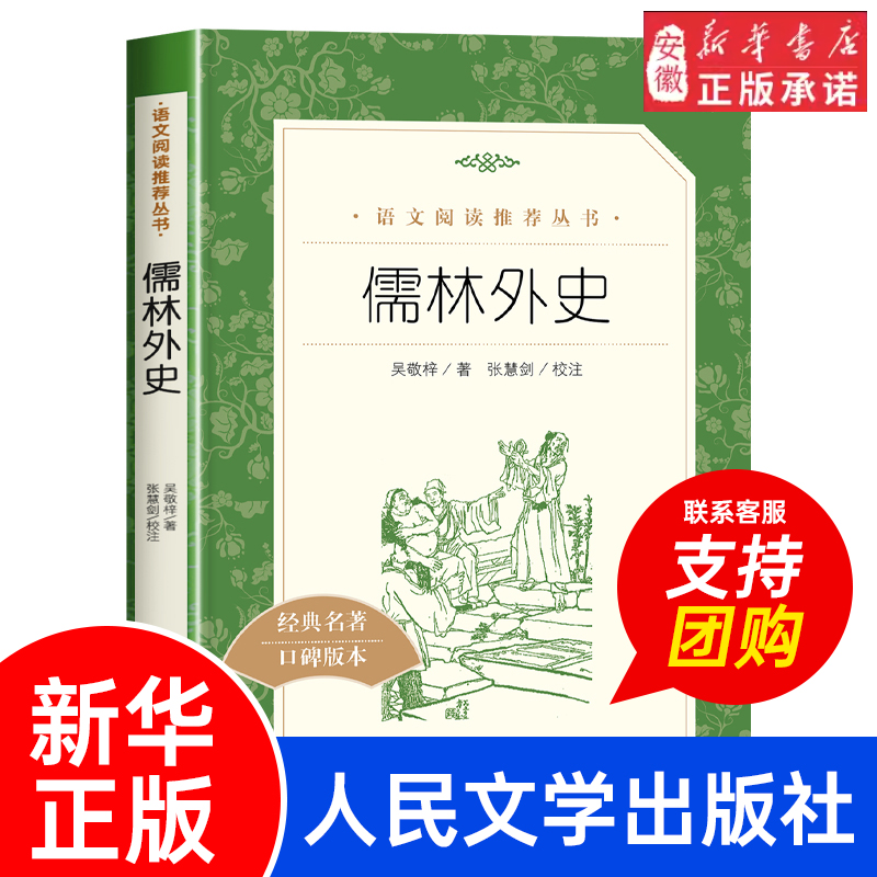 儒林外史正版原著无删减吴敬梓