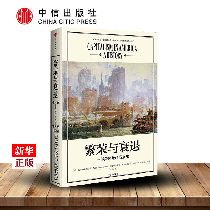 美联储前 艾伦·格林斯潘新作