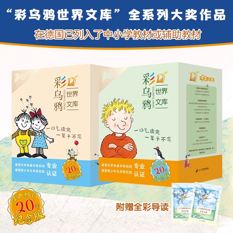 彩乌鸦系列20册全套世界文库20周年纪念版我和小姐姐克拉拉爱心企鹅德国老鼠本爱安娜妈妈走了跑猪噜噜香草女巫文身狗小学生课外书
