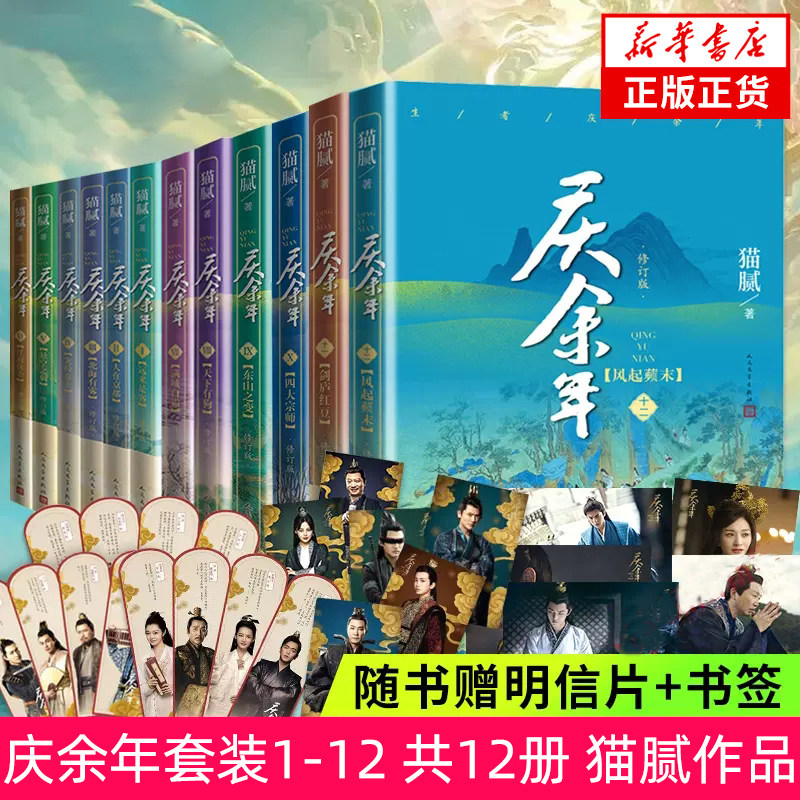 庆余年套装1-12共12册 猫腻著【赠明信片 书签】新书第12卷风起蘋末
