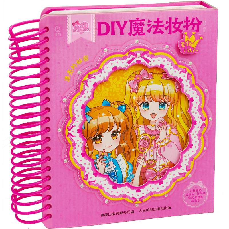 魔力双子星 咪娅莉娅  DIY魔法妆扮 手工书制作 启蒙认知化妆涂色立体泡泡贴多种益智玩法的游戏书籍