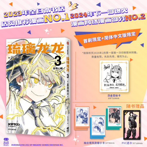 琉璃龙龙2漫画版简体中文版