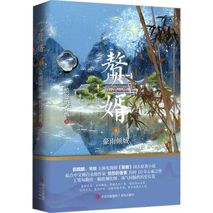 赘婿 6 豪雨倾城