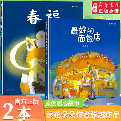 最好的面包店张越著后浪