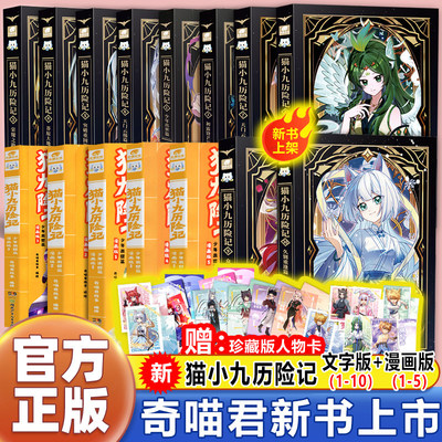 【官方正版】全系列27册任选 猫七夜之御龙少年全套1112猫小九历险记小说版全套910猫小九历险记漫画全集45奇喵君故事少年奇幻冒险