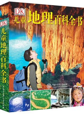 正版 DK儿童地理百科全书 精装 6-12-18岁儿童世界地理知识图书写给儿童的讲给孩子的中国地理书籍畅销书地图绘本世界地理百科全书