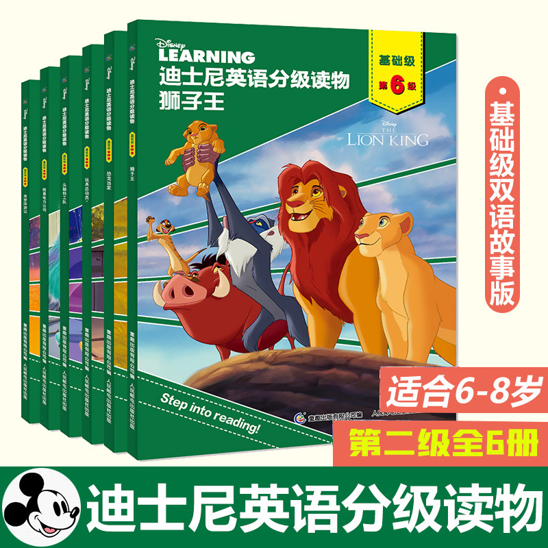 迪士尼英语分级读物基础全套6册