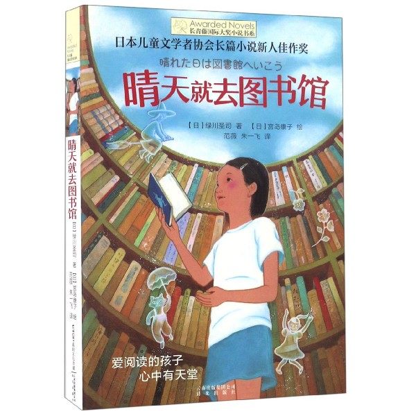 晴天就去图书馆长青藤国际大奖小说书系 6-9-15岁中小学生三四五年级课外阅读书籍儿童文学励志成长故事图书经典书目新华书店正版,书籍/杂志/报纸,儿童文学,淘宝优惠券,粉丝福利购,淘宝优惠卷