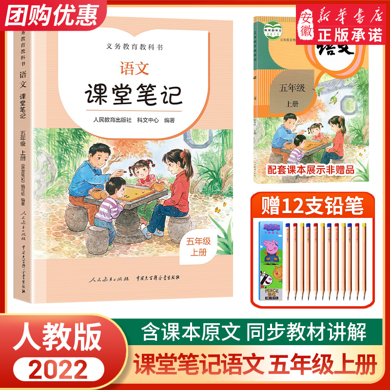 2022语文课堂笔记五年级下册