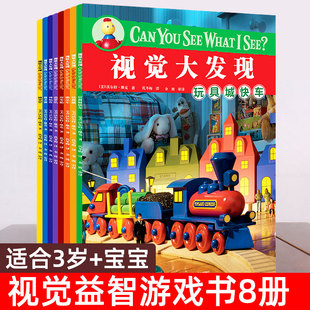 See What 亲子互动早教图书籍 视觉大发现Can 畅销书 宝宝视觉发现专注力智力开发书籍 You See？益智游戏 接力社官方正版