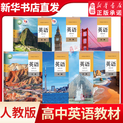 人教版 高中英语教材教科书必修+选择性必修 第 一二三四册新教材译林北师大版英语书全套7本课本选修1234人民教育出版社 新华书店
