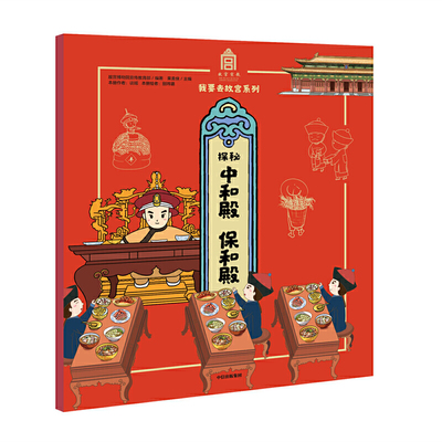 探秘中和殿保和殿-我要去故宫系列