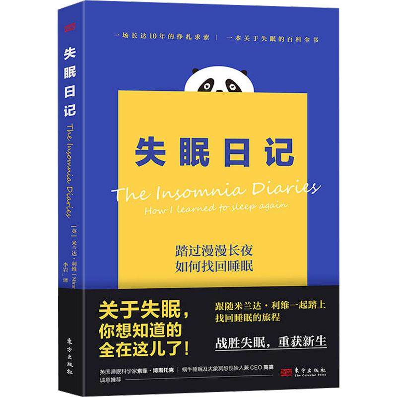 失眠日记RMLH