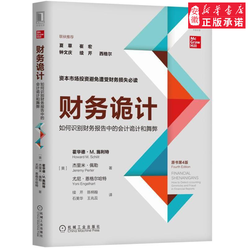 Financial trick:How Distinguish financial reports accounting Trick Fraud 4th edition of the original book) Howard M. Shi Lite( Howard M. Schilit )Jeremy Perreux  Jein the Books/Magazine/Newspaper , Management , Financial Management  category - from Buy2taobao.com to provide professional Taobao agent buy service