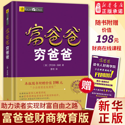 爸爸富爸爸穷爸爸原版